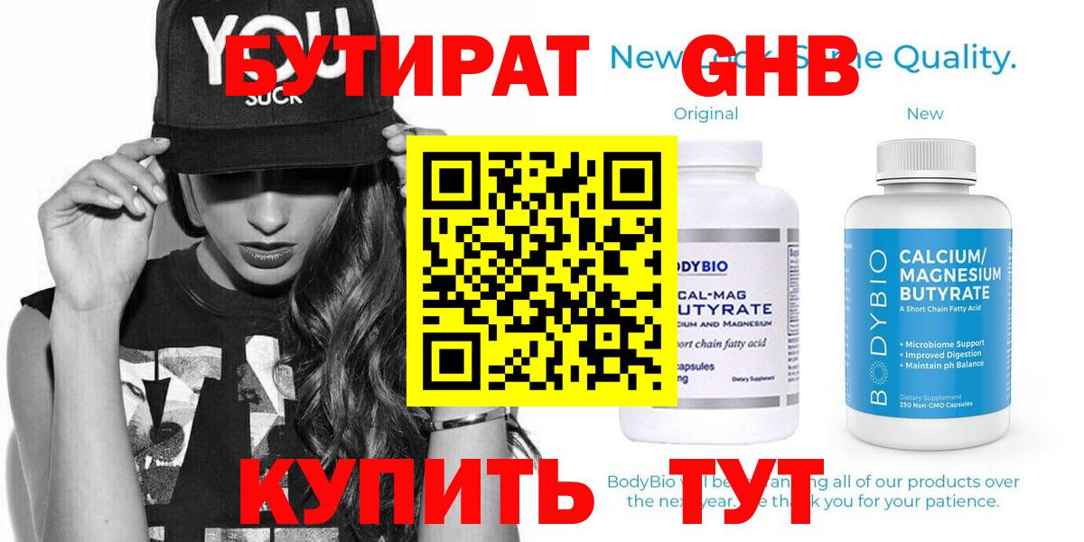 Бутират вода Иркутск