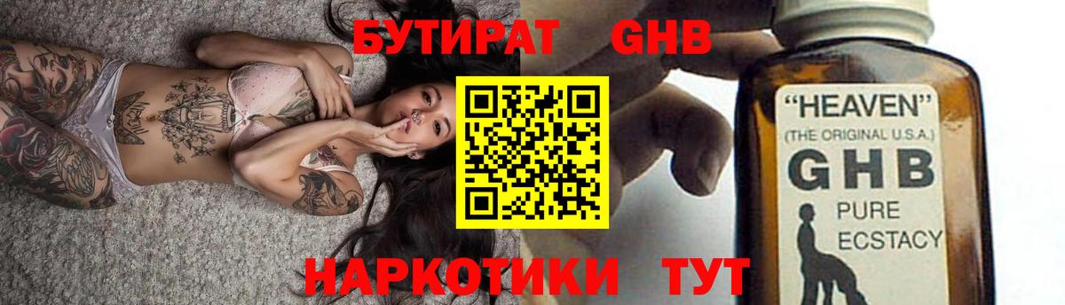 БУТИРАТ 1.4BDO  Вход с VPN  Иркутск 