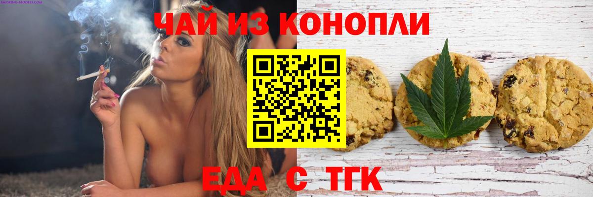 Еда ТГК конопля  Вход с VPN  Иркутск 