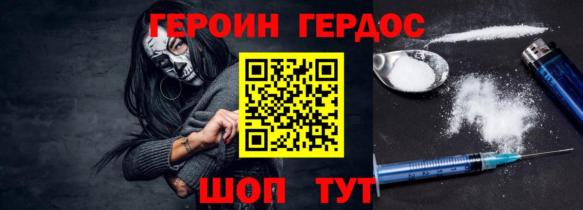 ГЕРОИН белый Иркутск