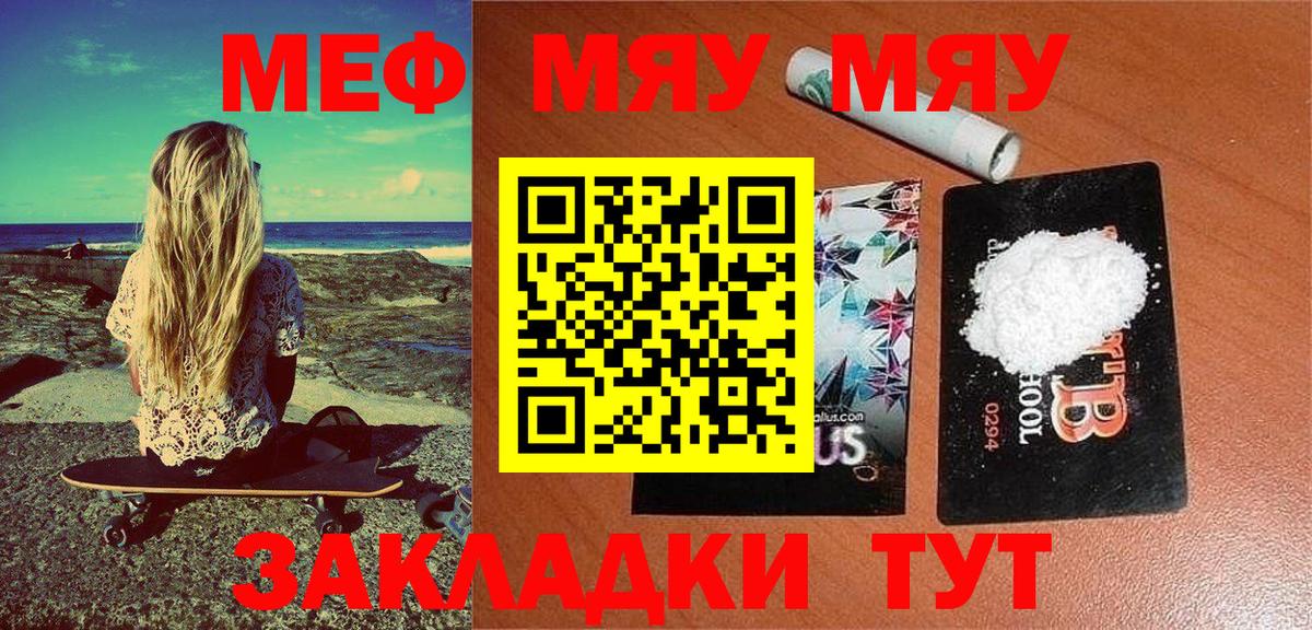 Меф мука Иркутск