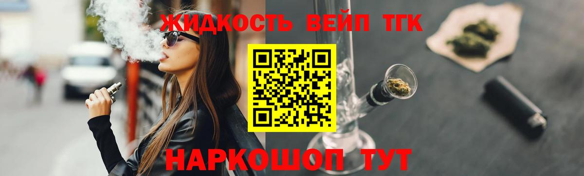 Дистиллят ТГК вейп Иркутск